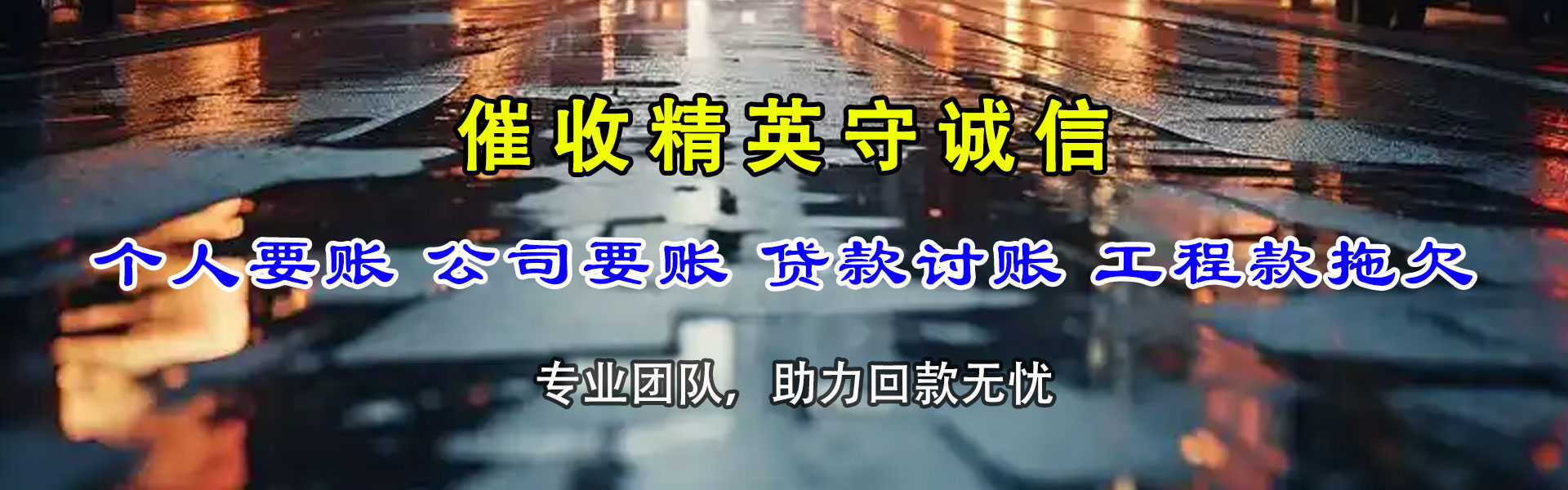 晋城追账公司
